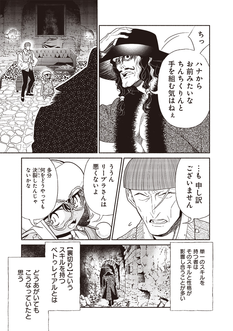 Tensei Goblin da kedo Shitsumon aru? - Chapter 95 - Page 19